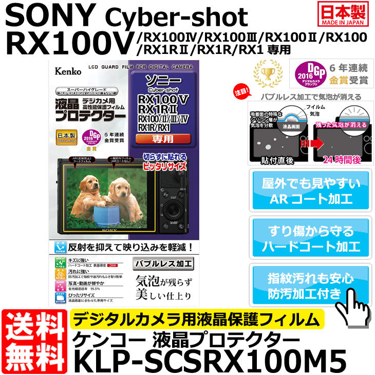 ケンコー・トキナー KLP-SCSRX100M5 液晶プロテクター SONY Cyber-shot RX100V/ RX100IV/ RX1RII/RX1R/ RX1専用