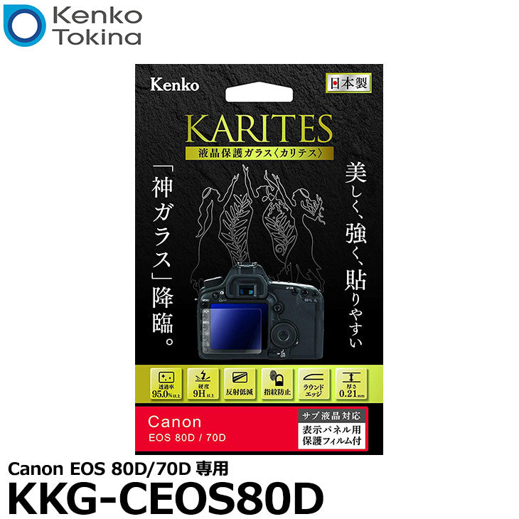 ケンコー・トキナー KKG-CEOS80D 液晶保護ガラス KARITES Canon EOS 80D/70D専用