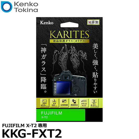 《在庫限り》　ケンコー・トキナー KKG-FXT2 液晶保護ガラス KARITES FUJIFILM X-T2専用