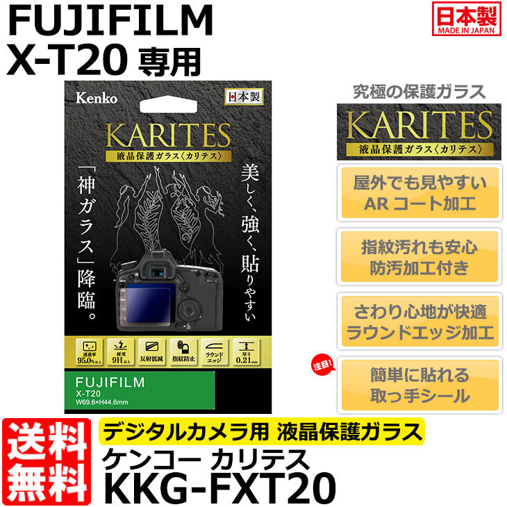 ケンコー・トキナー KKG-FXT20 液晶保護ガラス KARITES FUJIFILM X-T20専用