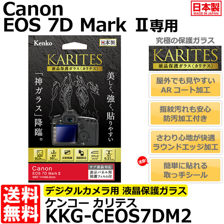 ケンコー・トキナー KKG-CEOS7DM2 液晶保護ガラス KARITES Canon EOS 7D MarkII専用