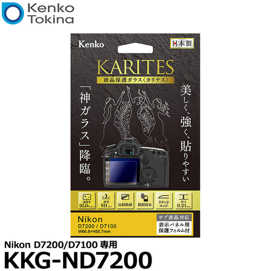 ケンコー・トキナー KKG-ND7200 液晶保護ガラス KARITES Nikon D7200/D7100専用