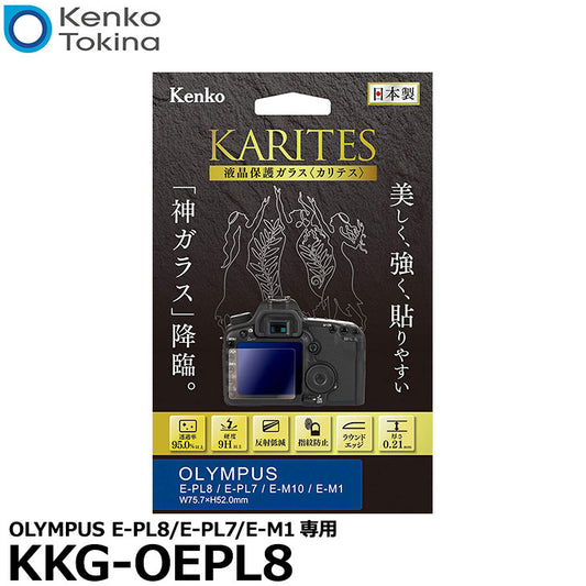ケンコー・トキナー KKG-OEPL8 液晶保護ガラス KARITES OLYMPUS E-PL8/E-PL7/E-M10/E-M1専用