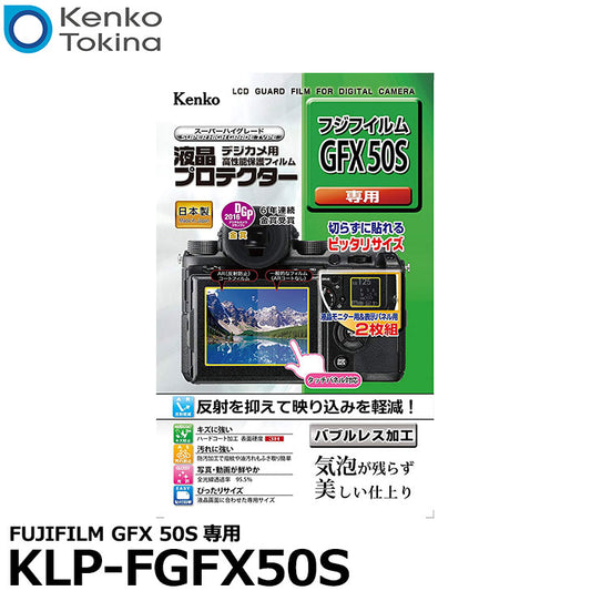 ケンコー・トキナー KLP-FGFX50S 液晶プロテクター FUJIFILM GFX 50S専用