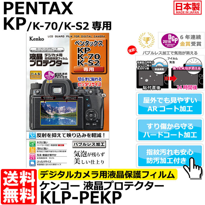 ケンコー・トキナー KLP-PEKP 液晶プロテクター PENTAX KP/ K-70/ K-S2専用