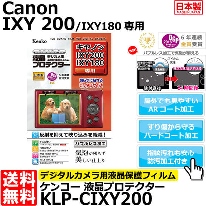 ケンコー・トキナー KLP-CIXY200 液晶プロテクター Canon IXY 200/ IXY180/ IXY160/ IXY150/ IXY130/ IXY120専用