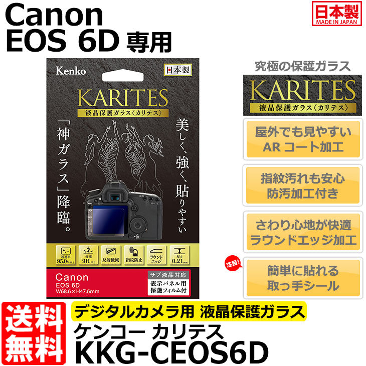 《在庫限り》　ケンコー・トキナー KKG-CEOS6D 液晶保護ガラス KARITES Canon EOS 6D専用