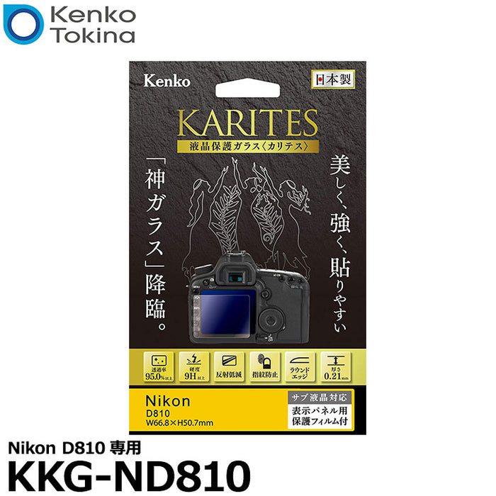 ケンコー・トキナー KKG-ND810 液晶保護ガラス KARITES Nikon D810専用