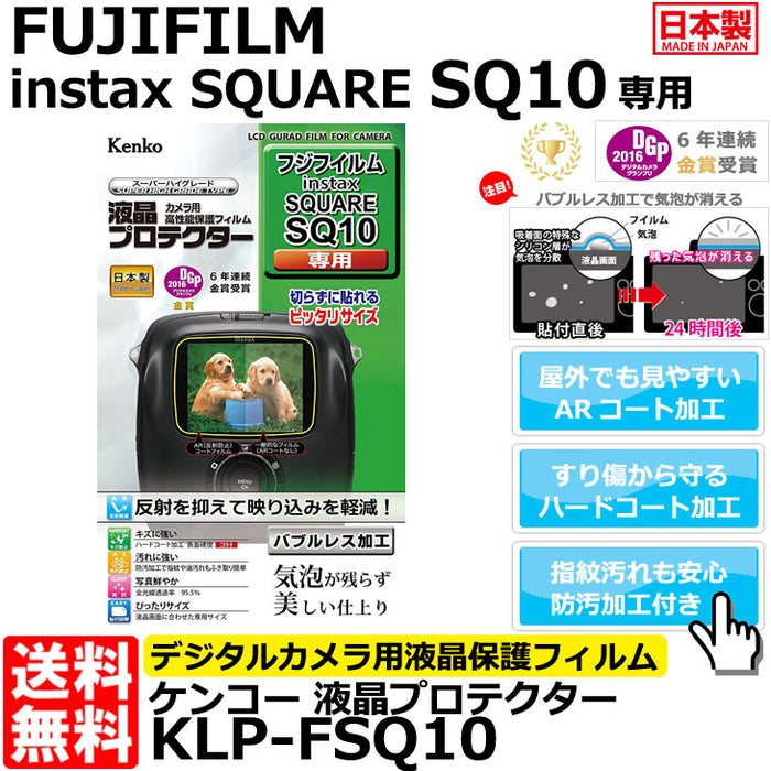 ケンコー・トキナー KLP-FSQ10 液晶プロテクター FUJIFILM instax SQUARE SQ10専用