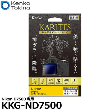 《在庫限り》 ケンコー・トキナー KKG-ND7500 液晶保護ガラス KARITES Nikon D7500専用