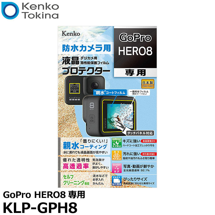 ケンコー・トキナー KLP-GPH8　液晶プロテクター 親水タイプ GoPro HERO8専用