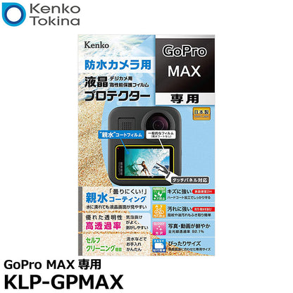 ケンコー・トキナー KLP-GPMAX 液晶プロテクター 親水タイプ GoPro MAX専用