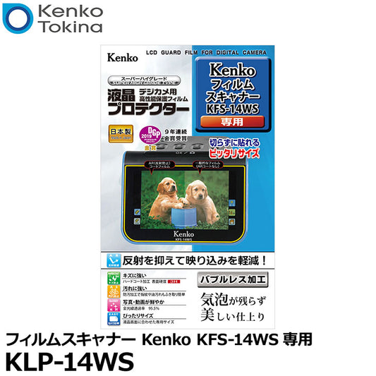 《在庫限り》ケンコー・トキナー KLP-14WS 液晶プロテクター Kenko KFS-14WS フィルムスキャナー 専用