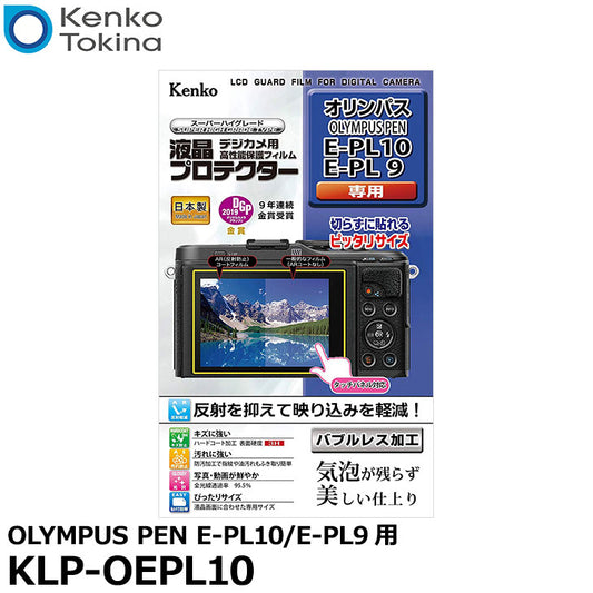 ケンコー・トキナー KLP-OEPL10 液晶プロテクター OLYMPUS PEN E-PL10/E-PL9用