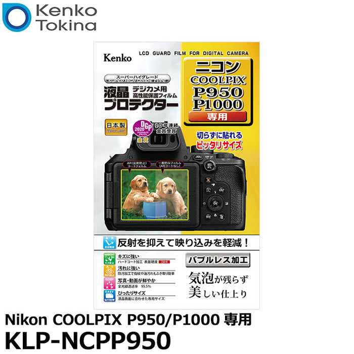 ケンコー・トキナー KLP-NCPP950 液晶プロテクター Nikon COOLPIX P950