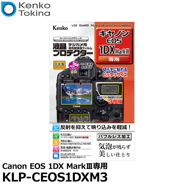 ケンコー・トキナー KLP-CEOS1DXM3 液晶プロテクター Canon EOS 1DX MarkIII専用