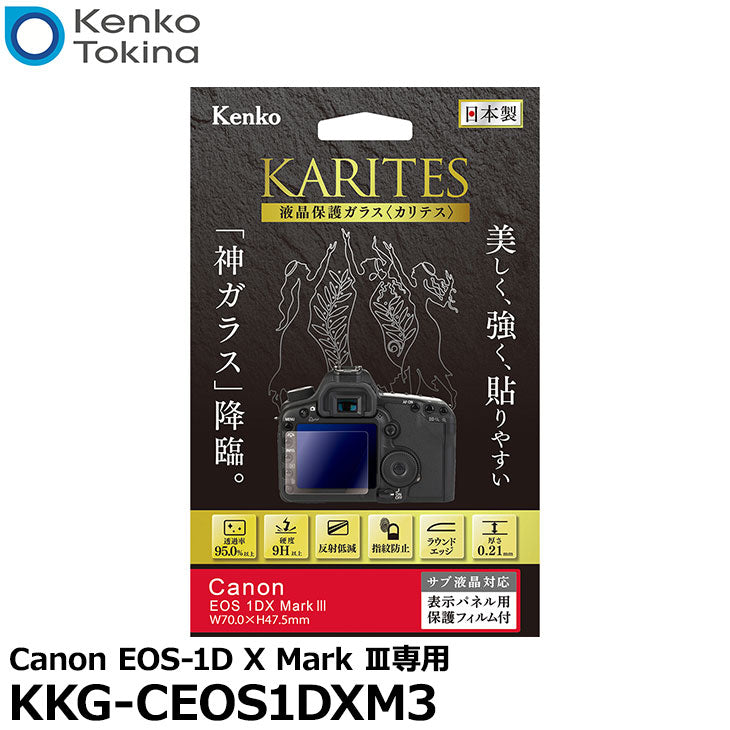 ケンコー・トキナー KKG-CEOS1DXM3 液晶保護ガラス KARITES Canon EOS-1D X Mark III専用