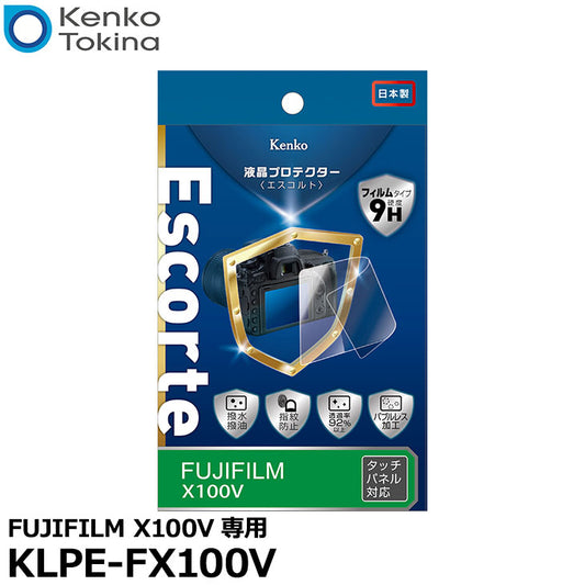 ケンコー・トキナー KLPE-FX100V 液晶プロテクターEscorte（エスコルト）  FUJIFILM X100V専用