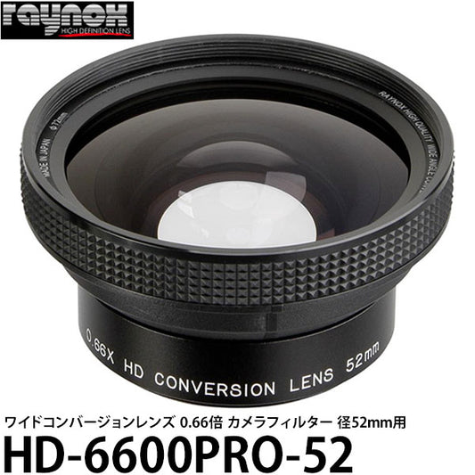 レイノックス HD-6600PRO-52 ワイド（広角）コンバージョンレンズ 0.66倍 カメラフィルター径52mm用
