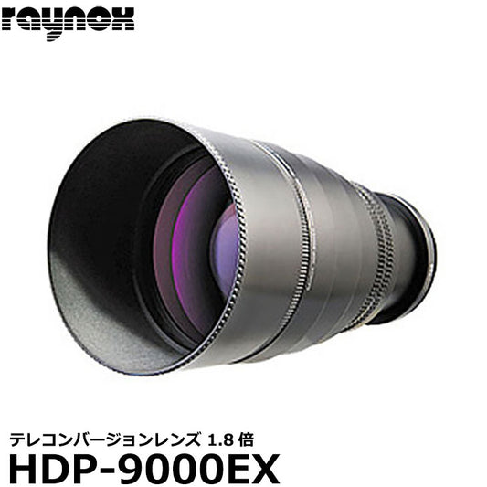 レイノックス HDP-9000EX 高品位 テレコンバージョンレンズ