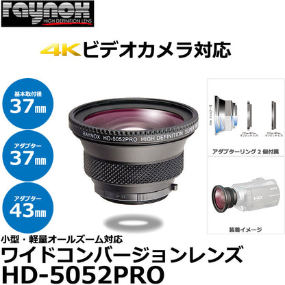 レイノックス HD-5052PRO 高品位ワイド（広角）コンバージョンレンズ 0.5倍 ブラック