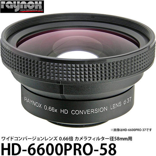 レイノックス HD-6600PRO-58 ワイド（広角）コンバージョンレンズ 0.66倍 カメラフィルター径58mm用