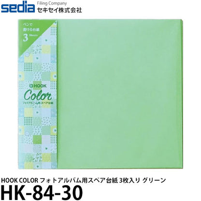 セキセイ HK-84-30 HOOK COLOR フォトアルバム用スペア台紙 3枚入り グリーン