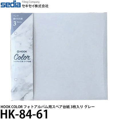 セキセイ HK-84-61 HOOK COLOR フォトアルバム用スペア台紙 3枚入り ライトグレー