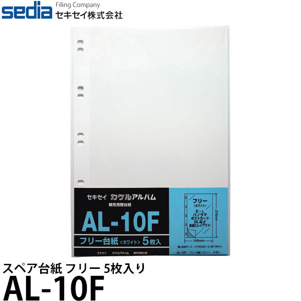 セキセイ AL-10F スペア台紙 フリー 5枚入り