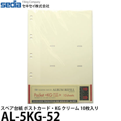 セキセイ AL-5KG-52 スペア台紙 ポストカード・KG クリーム 10枚入り