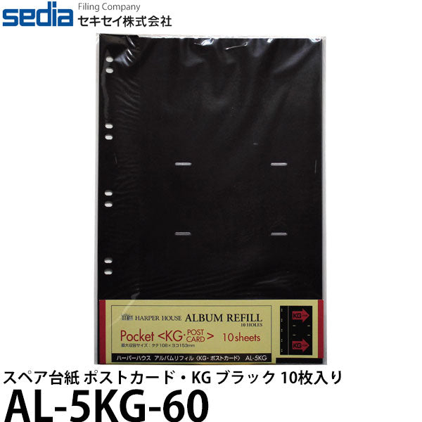 セキセイ AL-5KG-60 スペア台紙 ポストカード・KG ブラック 10枚入り