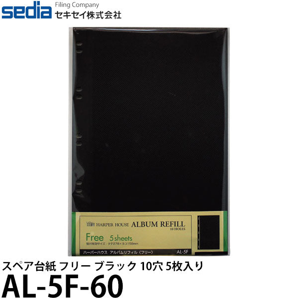 セキセイ AL-5F-60 スペア台紙 フリー ブラック 10穴 5枚入り