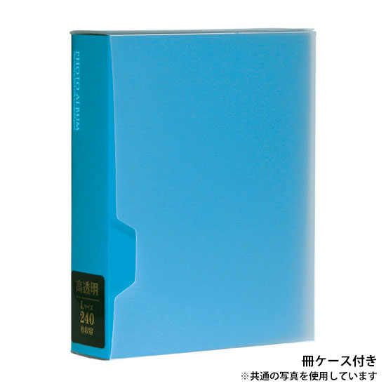 セキセイ KP-160-10 フォトアルバム 高透明 Lサイズ160枚収納 ブルー