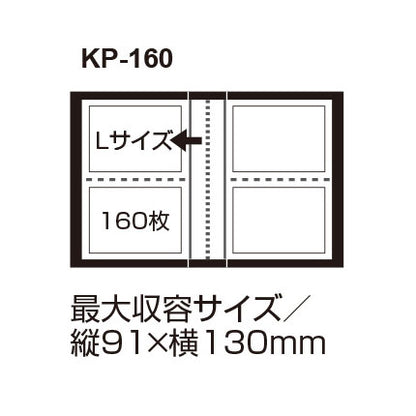 セキセイ KP-160-60 フォトアルバム 高透明 Lサイズ160枚収納 ブラック
