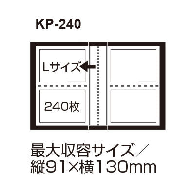 セキセイ KP-240-60 フォトアルバム 高透明 Lサイズ240枚収納 ブラック