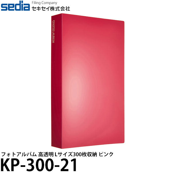 セキセイ KP-300-21 フォトアルバム 高透明 Lサイズ300枚収納 ピンク