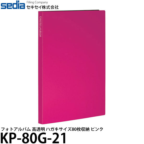 セキセイ KP-80G-21 フォトアルバム 高透明 2Lサイズ80枚収納 ピンク