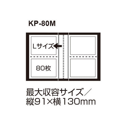 セキセイ KP-80M-60 フォトアルバム 高透明 Lサイズ 80枚収納 ブラック