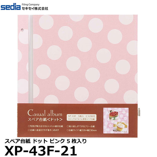 セキセイ XP-43F-21 スペア台紙 ドット ピンク用 5枚入り