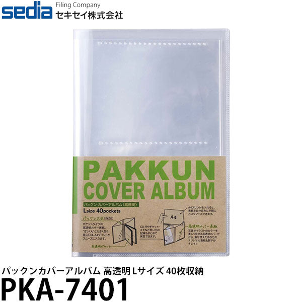 セキセイ PKA-7401 パックンカバーアルバム 高透明 Lサイズ40枚収納