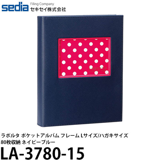 セキセイ LA-3780-15 ラポルタ ポケットアルバム フレーム Lサイズ/ハガキサイズ80枚収納 ネイビーブルー