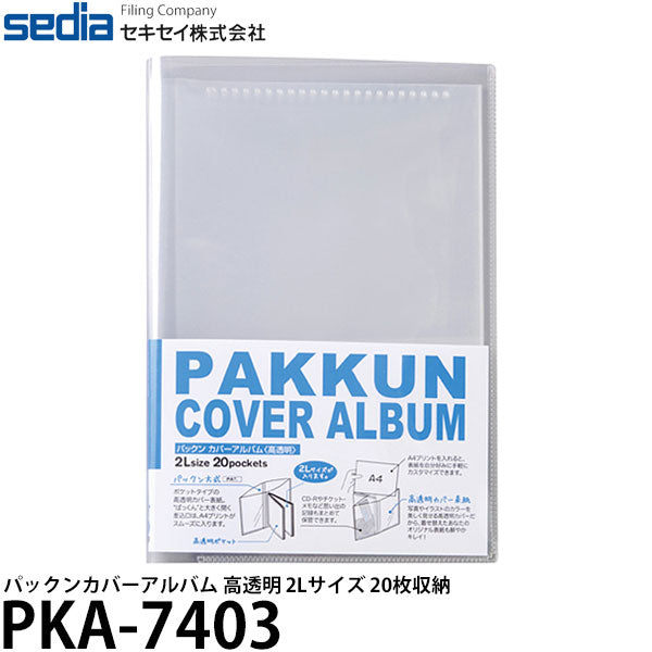 セキセイ PKA-7403 パックンカバーアルバム 高透明 2Lサイズ20枚収納