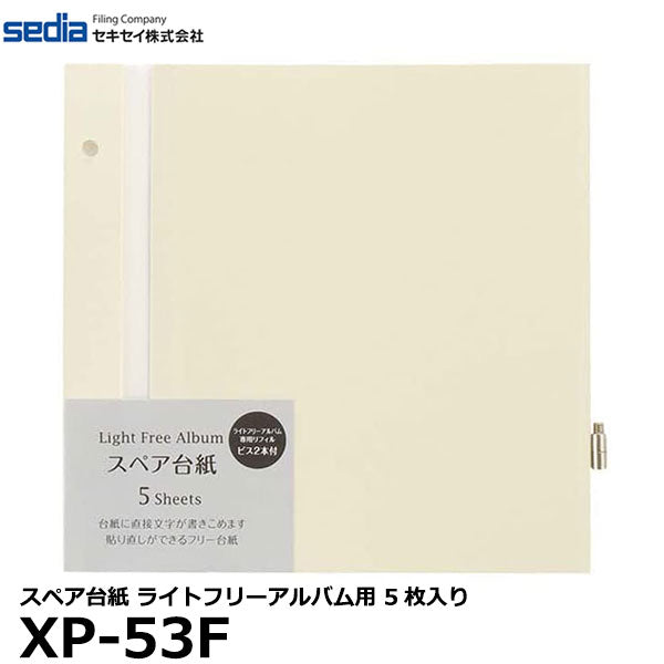 セキセイ XP-53F スペア台紙 ライトフリーアルバム用 5枚入り