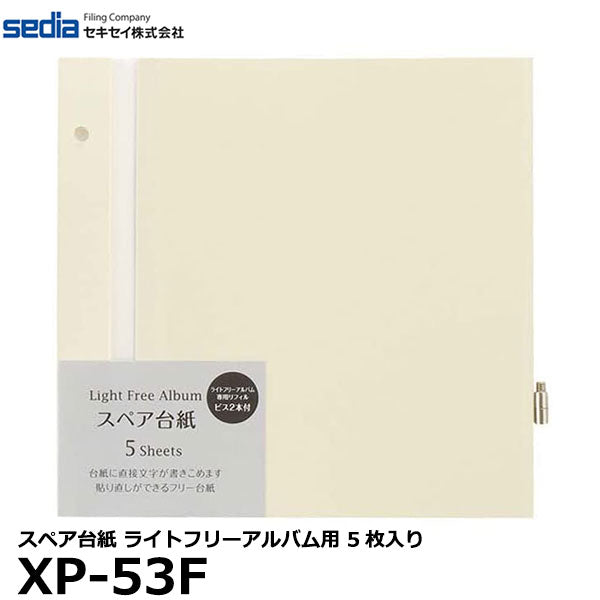 セキセイ XP-53F スペア台紙 ライトフリーアルバム用 5枚入り — 写真屋