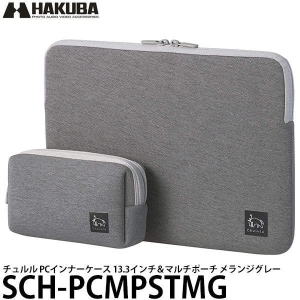 ハクバ SCH-PCMPSTMG Chululu（チュルル） PCインナーケース 13.3インチ＆マルチポーチ メランジグレー ※欠品：納期未定（4/22現在）