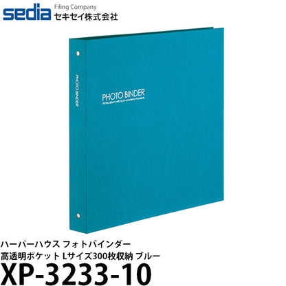 セキセイ XP-3233-10 ハーパーハウス フォトバインダー 高透明ポケット Lサイズ300枚収納 ブルー