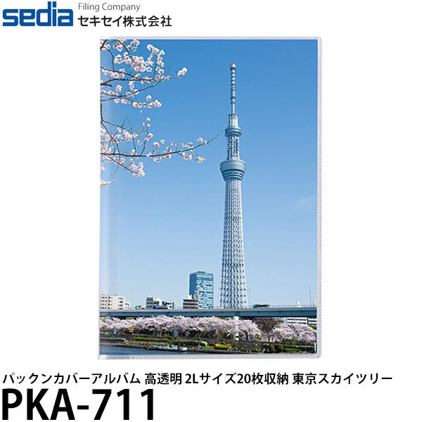 セキセイ PKA-711 パックンカバーアルバム 高透明 2Lサイズ20枚収納 東京スカイツリー