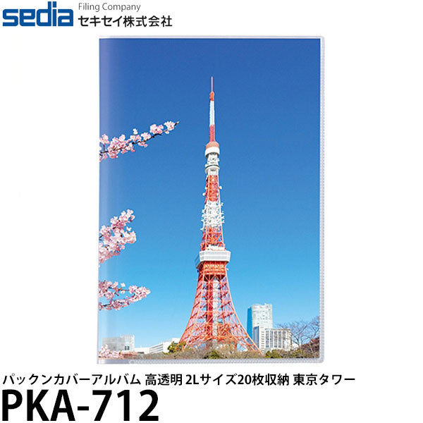 セキセイ PKA-712 パックンカバーアルバム 高透明 2Lサイズ20枚収納 東京タワー