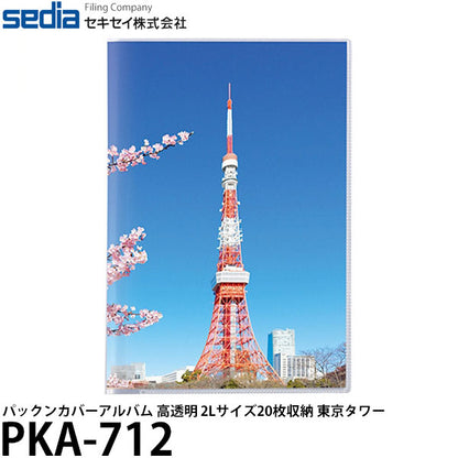 セキセイ PKA-712 パックンカバーアルバム 高透明 2Lサイズ20枚収納 東京タワー