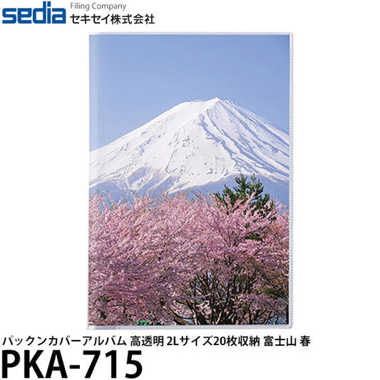 セキセイ PKA-715 パックンカバーアルバム 高透明 2Lサイズ20枚収納 富士山 春